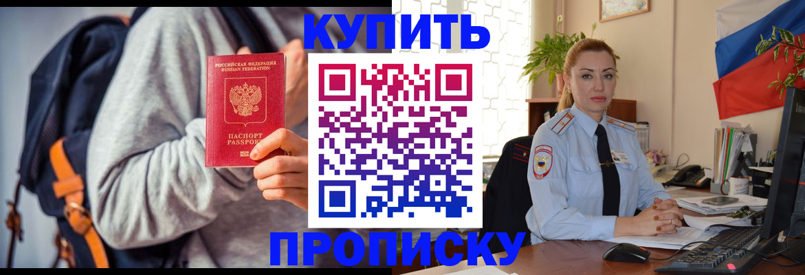 временная регистрация недорого в Новошахтинске