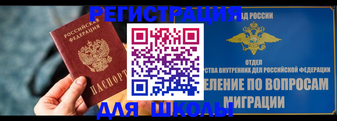 прописка ребенка в Новошахтинске