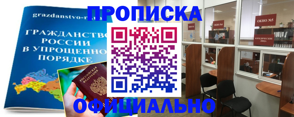 временная регистрация собственник в Новошахтинске