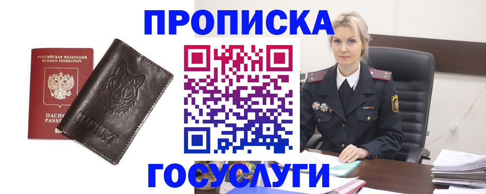 прописка регистрация в Новошахтинске