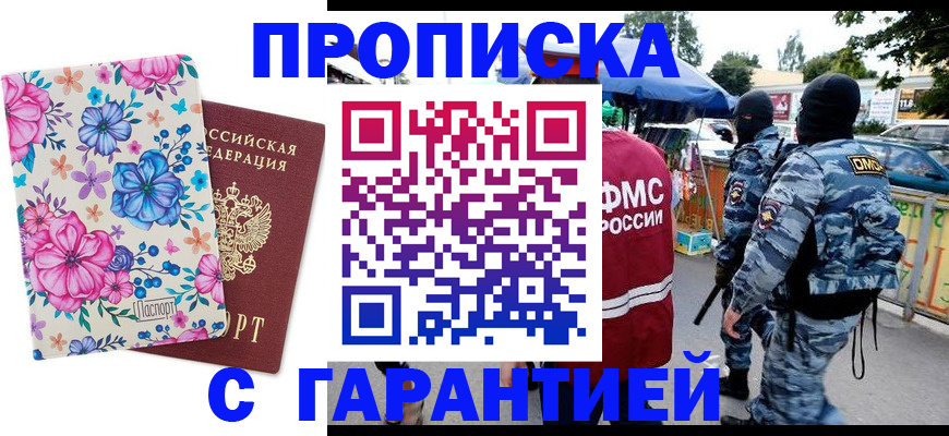 временная регистрация адрес в Новошахтинске